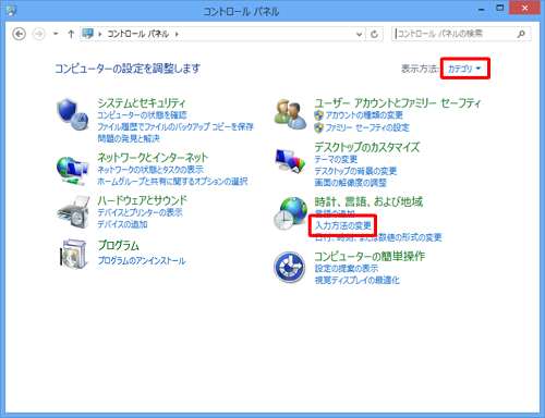 「表示方法」が「カテゴリ」になっていることを確認し、「入力方法の変更」をクリックします