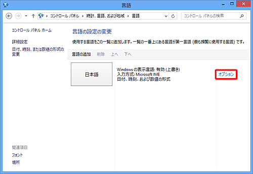 「オプション」をクリックします