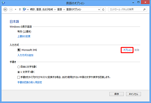 「オプション」をクリックします