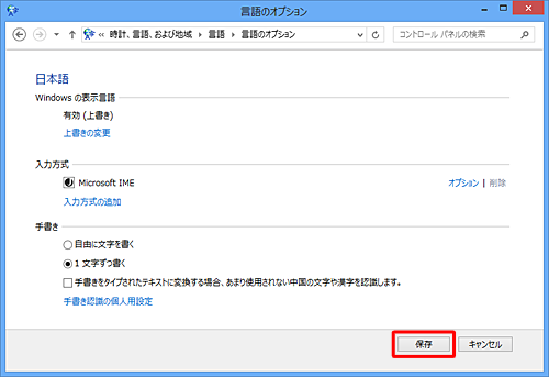 「保存」をクリックします
