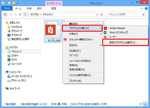 PDFファイルを右クリックし、表示された一覧から「プログラムから開く」にマウスポインターを合わせて、「既定のプログラムの選択」をクリックします