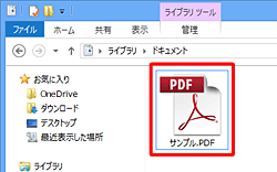 PDFファイルのアイコンがAdobe Readerのアイコンに変わったことを確認してください