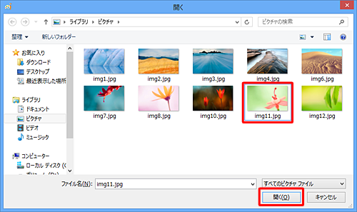 図形を挿入したい写真や画像をクリックし、「開く」をクリックします