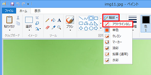 リボンの「図形」グループから「輪郭」をクリックし、表示された一覧から「アウトラインなし」をクリックします