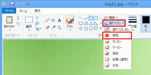リボンの「図形」グループから「塗りつぶし」をクリックし、表示された一覧から任意の項目をクリックします