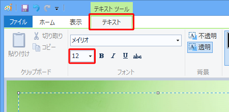 リボンの「テキスト」タブをクリックし、「フォント」グループの「フォントサイズ」をクリックします