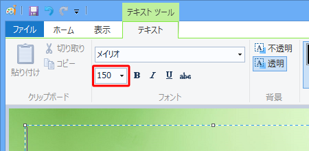 フォントサイズが反転したら、任意の数字を入力します