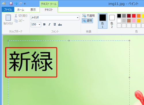 文字を入力する範囲をクリックし、文字を入力します