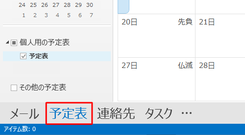 画面下部のナビゲーションバーから「予定表」をクリックします