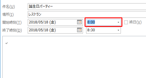 予定時刻は、表示されている時間をクリックし直接入力することもできます