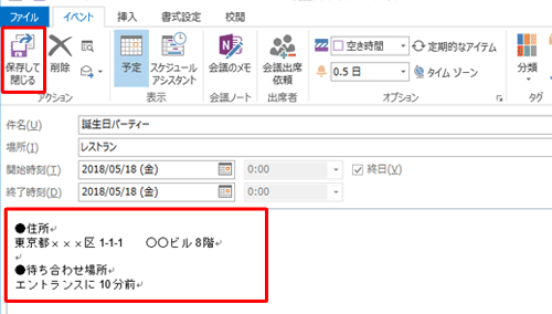 予定のメモを入力します