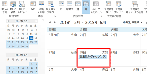 予定が登録されたことを確認してください