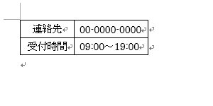 文書中に表を作成します