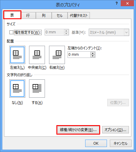 「表」タブをクリックし、「線種/網かけの変更」をクリックします