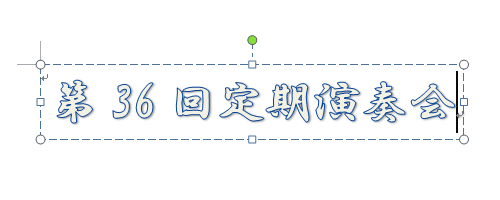 「ここに文字を入力」と表示されたら、任意の文字を入力します