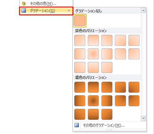 手順4で表示された一覧から「グラデーション」をクリックするとメニューが表示され、文字にグラデーションをかけることができます
