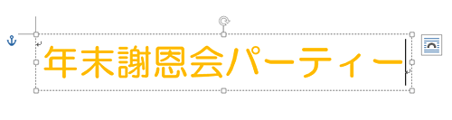 「ここに文字を入力」と表示されたら、任意の文字を入力します