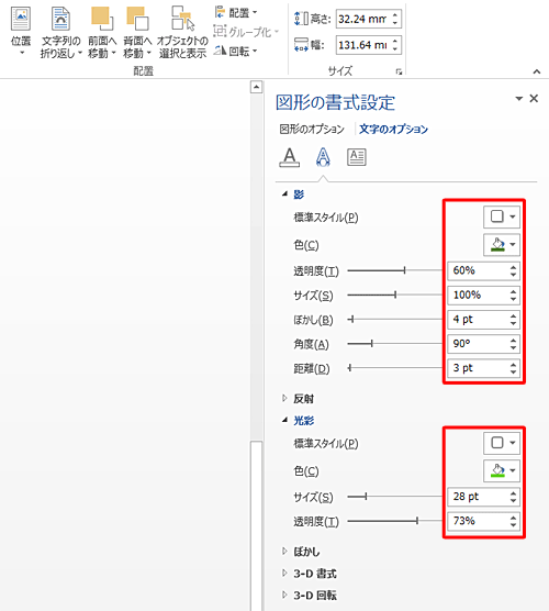 「光彩のオプション」をクリックし、「光彩」欄の数値や「影」欄の色などを以下のように変更します