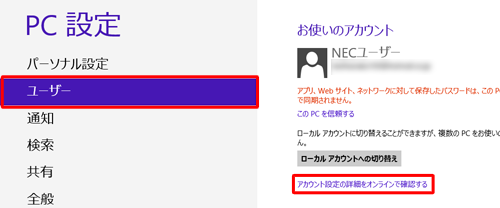 「ユーザー」をクリックし、削除したいアカウントでサインインしていることを確認して、「アカウント設定の詳細をオンラインで確認する」をクリックします