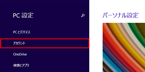 「アカウント」をクリックします