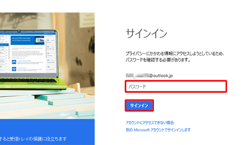 Microsoftアカウントのパスワードを入力して、「サインイン」をクリックします