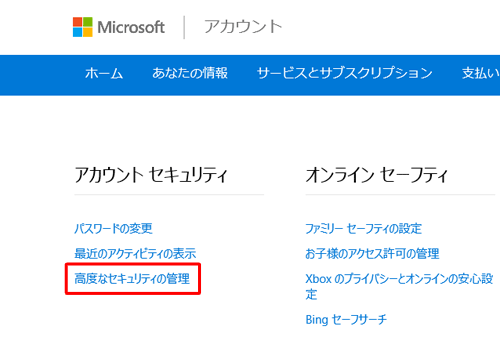「アカウントセキュリティ」欄から「高度なセキュリティの管理」をクリックします