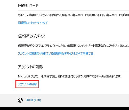 「アカウントの削除」欄から「アカウントの削除」をクリックします
