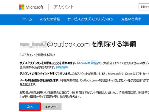 Microsoftアカウントの削除に関する注意事項を確認し、「次へ」をクリックします