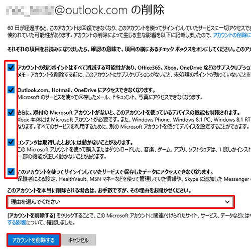 それぞれの項目を確認したらチェックを入れ、「理由を選んでください」ボックスから任意の項目をクリックし、「アカウントを削除する」をクリックします