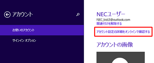 「アカウント設定の詳細をオンラインで確認する」をクリックします