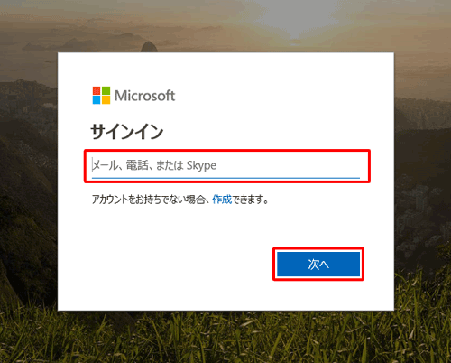 Microsoftアカウントのパスワードを入力して、「サインイン」をクリックします