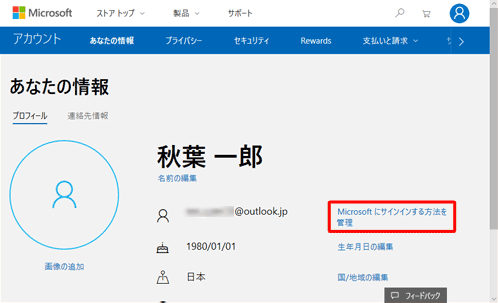 「Microsoftにサインインする方法を管理」をクリックします