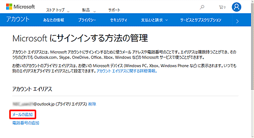 「アカウントエイリアス」欄から「メールの追加」をクリックします