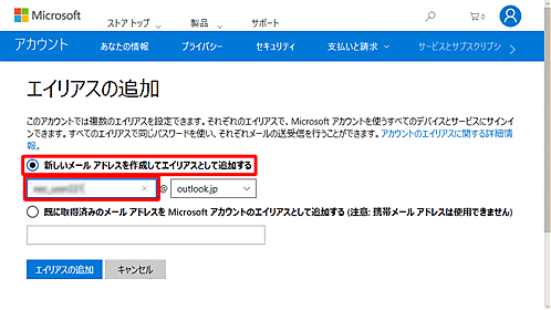 「新しいメールアドレスを作成してエイリアスとして追加する」をクリックし、「@」マークより前に登録したいアドレスを入力します