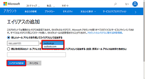 「outlook.jp」ボックスから登録したいドメイン名をクリックし、「エイリアスの追加」をクリックします