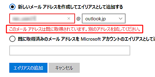 希望したメールアドレスがすでに使用されている場合、「このメールアドレスは既に取得されています。」というメッセージが表示されます
