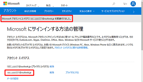 入力したメールアドレスが「アカウントエイリアス」欄に追加されていることを確認してください