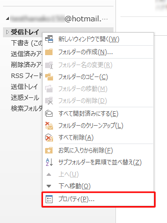 古いアイテムの処理方法を設定したいフォルダーを右クリックし、「プロパティ」をクリックします