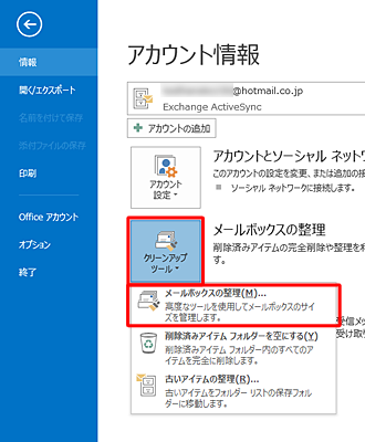 「クリーンアップツール」をクリックし、「メールボックスの整理」をクリックします