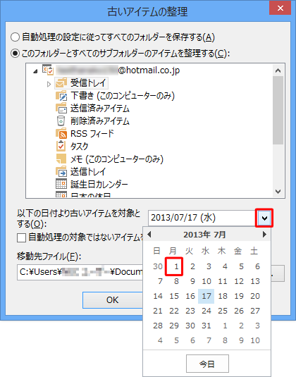 「以下の日付より古いアイテムを対象とする」ボックスの「▼」をクリックし、表示されたカレンダーから日付をクリックします