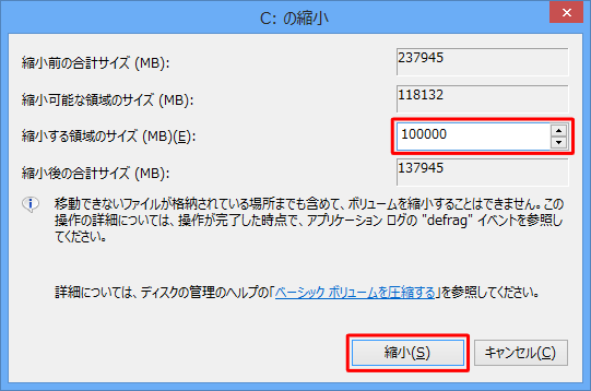 「縮小する領域のサイズ」欄に新しく作成するドライブの容量を入力し、「縮小」をクリックします