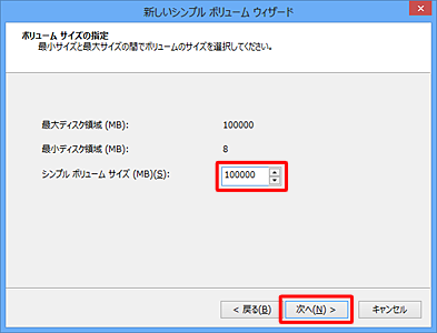「シンプルボリュームサイズ」欄に新しく作成するドライブの容量を入力し、「次へ」をクリックします