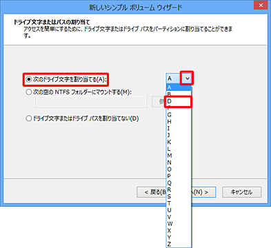 「次のドライブ文字を割り当てる」をクリックし、「下矢印」をクリックして、表示された一覧から任意のドライブ文字をクリックします