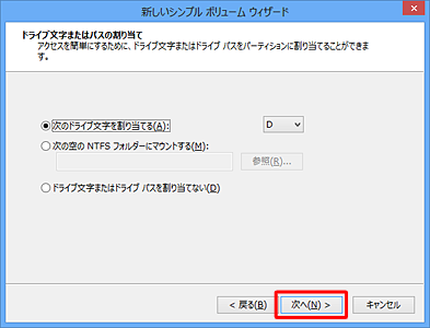 設定が完了したら、「次へ」をクリックします