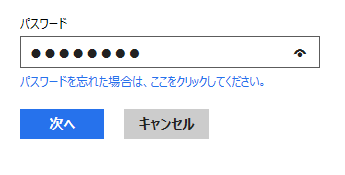 パスワードが非表示の状態