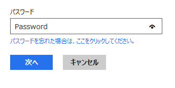 パスワードが表示されている状態