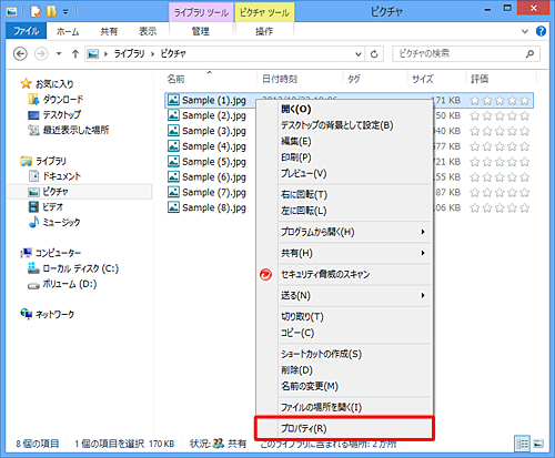 撮影日情報を追加したい写真を右クリックし、表示された一覧から「プロパティ」をクリックします
