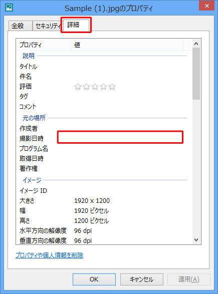 「詳細」タブをクリックし、「撮影日時」の右側をクリックします