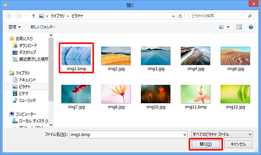 ファイルの種類を変更したい写真や画像をクリックし、「開く」をクリックします