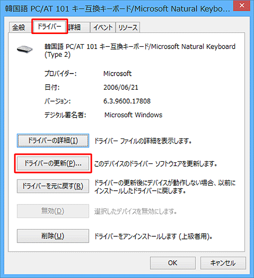 「ドライバー」タブをクリックし、「ドライバーの更新」をクリックします